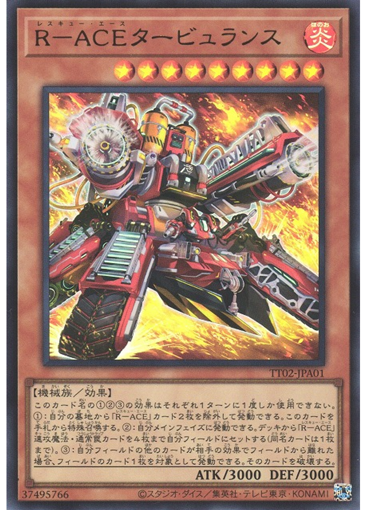 Ｒ－ＡＣＥタービュランス (Ultra Rare)