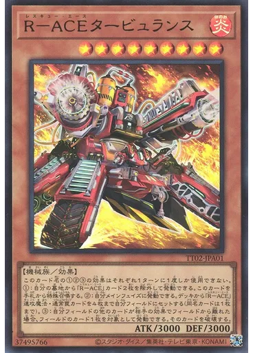 Ｒ－ＡＣＥタービュランス (Ultra Rare)