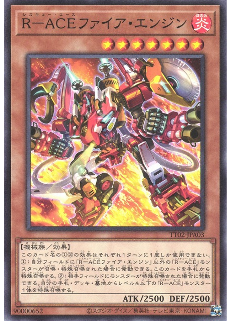 Ｒ－ＡＣＥファイア・エンジン