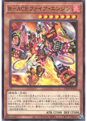 Ｒ－ＡＣＥファイア・エンジン