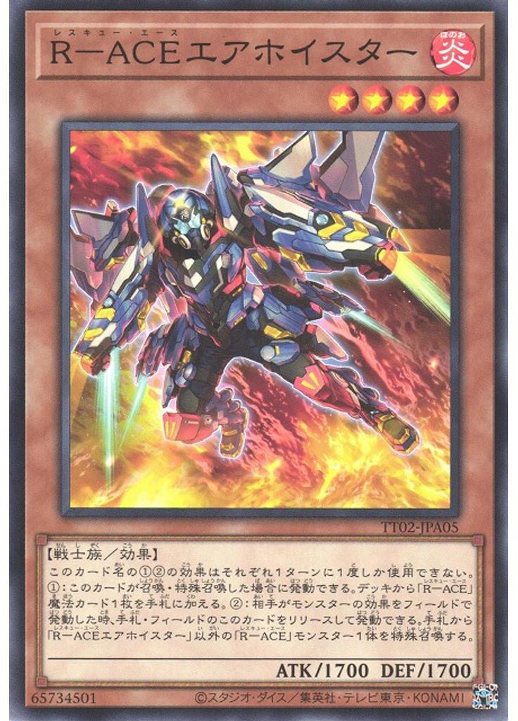 Ｒ－ＡＣＥエアホイスター