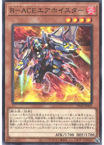 Ｒ－ＡＣＥエアホイスター