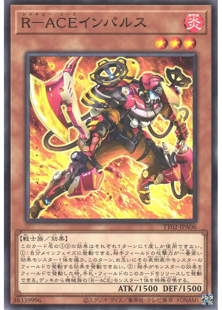 Ｒ－ＡＣＥインパルス