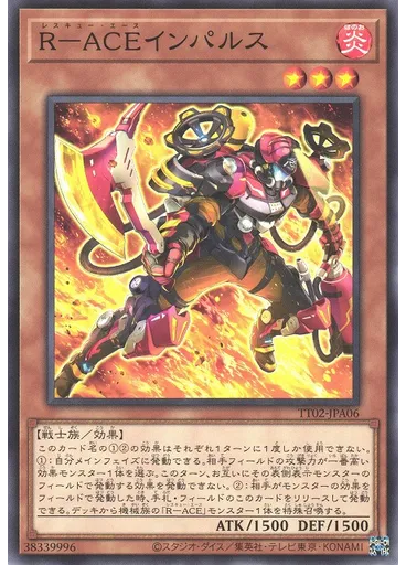 Ｒ－ＡＣＥインパルス
