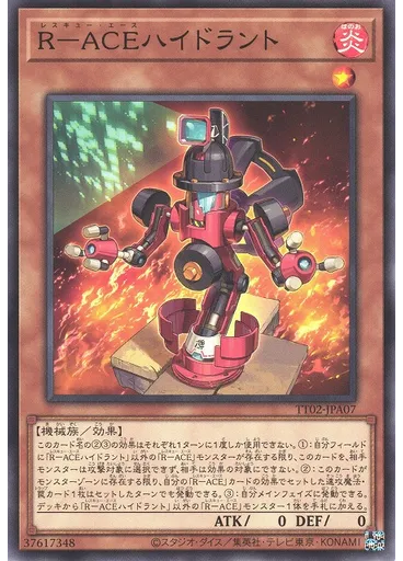 Ｒ－ＡＣＥハイドラント