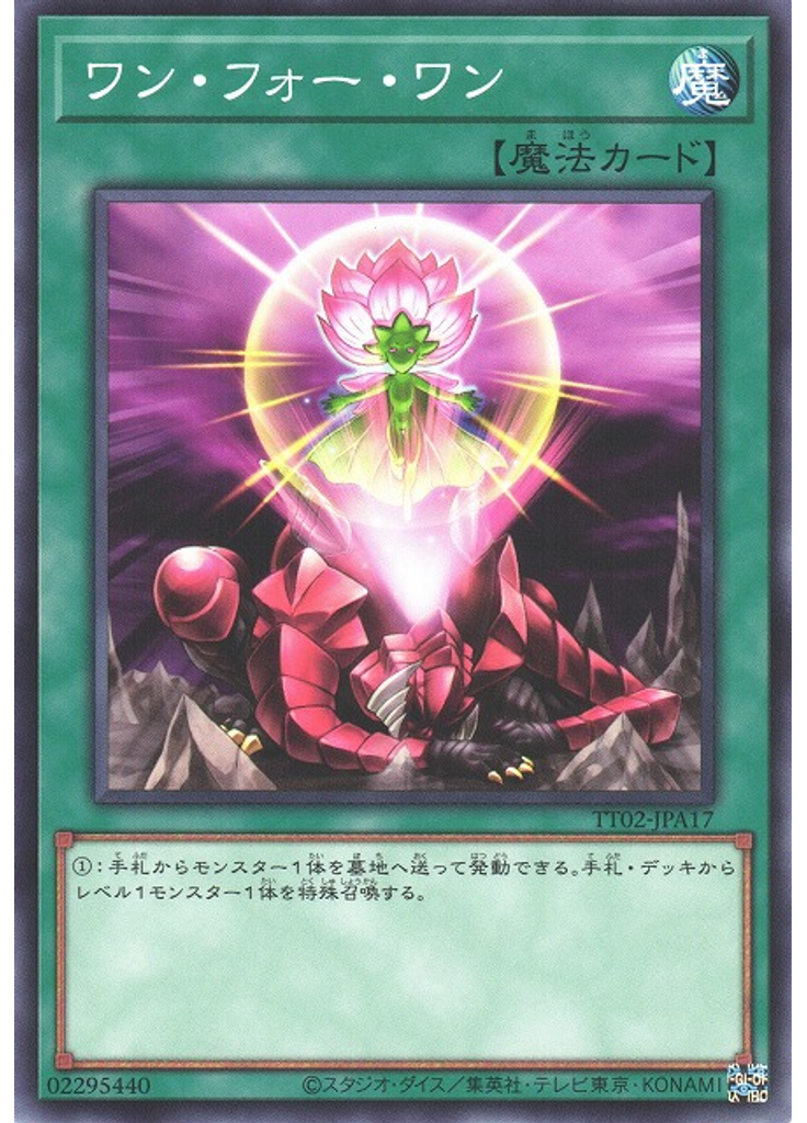 ワン・フォー・ワン