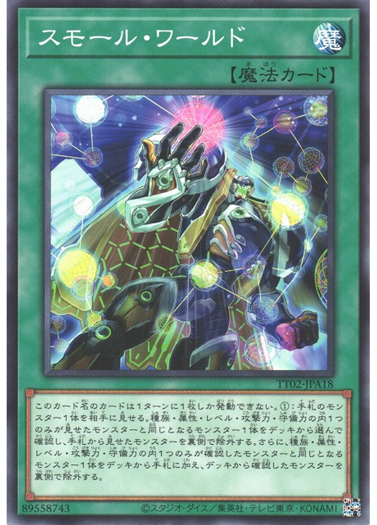スモール・ワールド