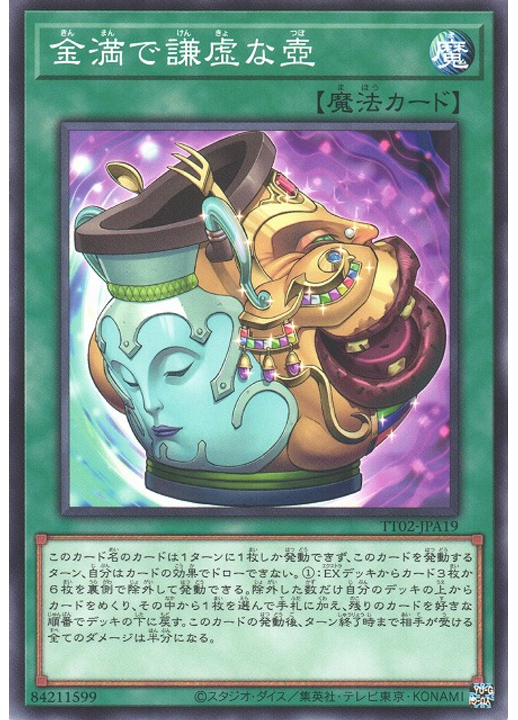 金満で謙虚な壺