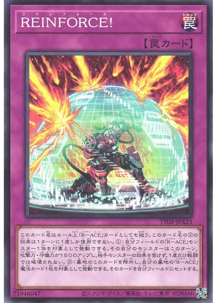 ＲＥＩＮＦＯＲＣＥ！