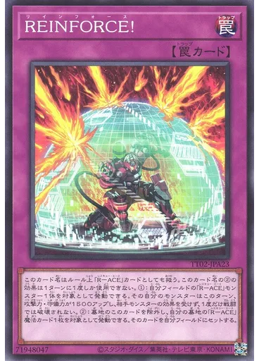 ＲＥＩＮＦＯＲＣＥ！