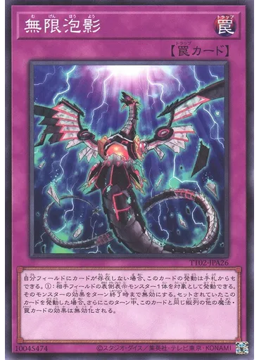 無限泡影