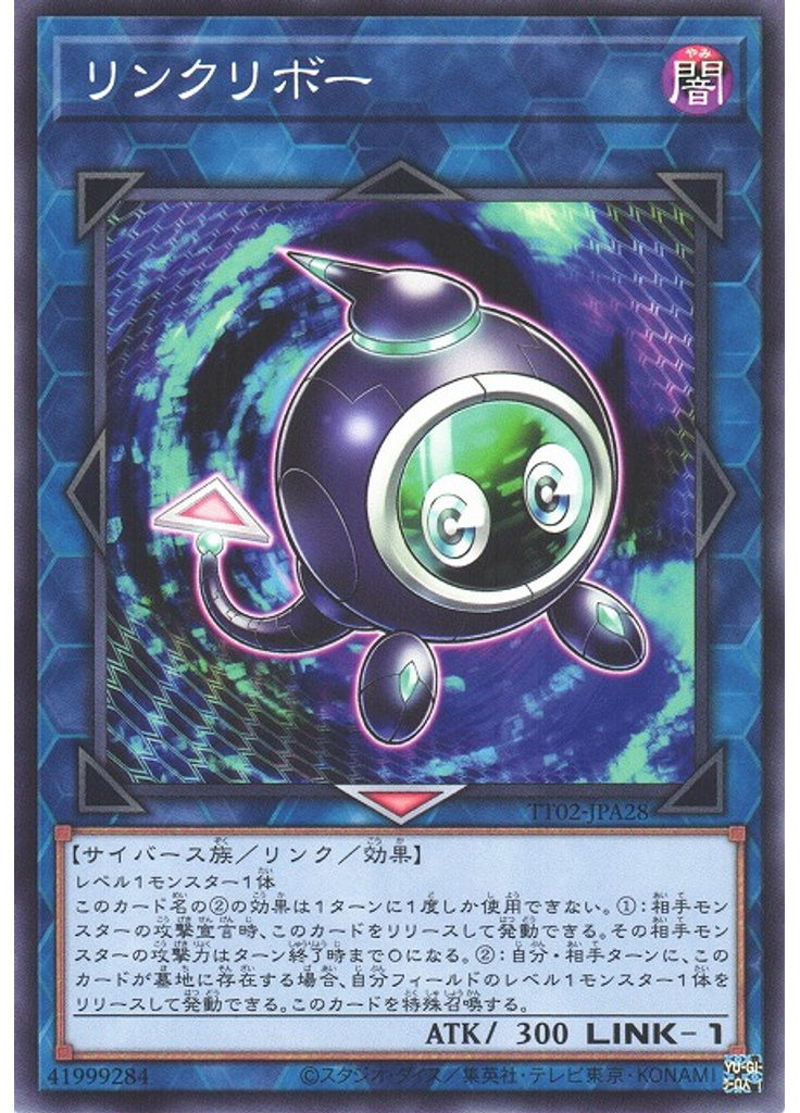 リンクリボー