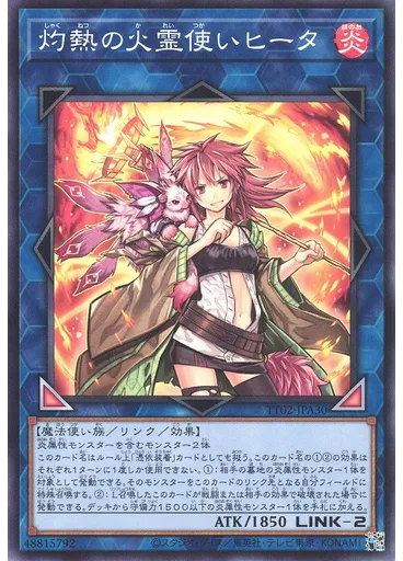 灼熱の火霊使いヒータ
