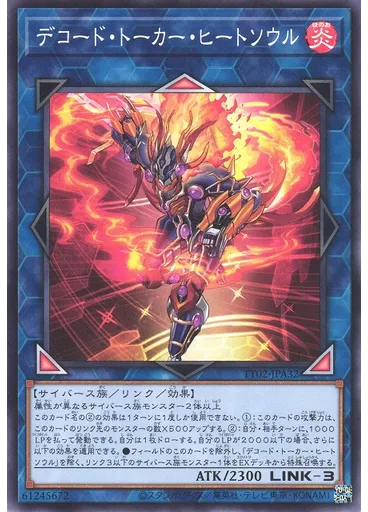 デコード・トーカー・ヒートソウル