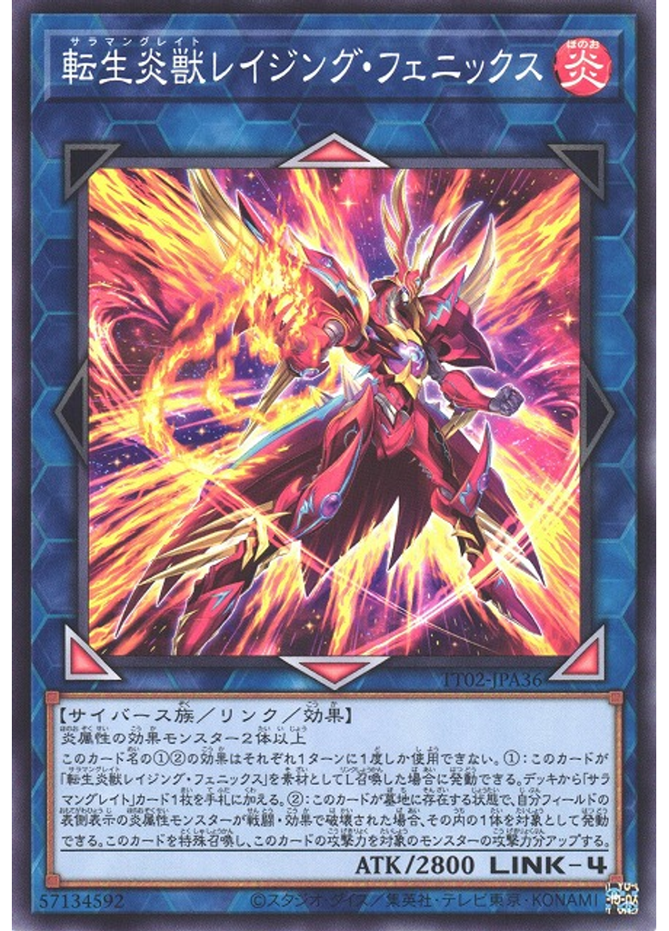 転生炎獣レイジング・フェニックス