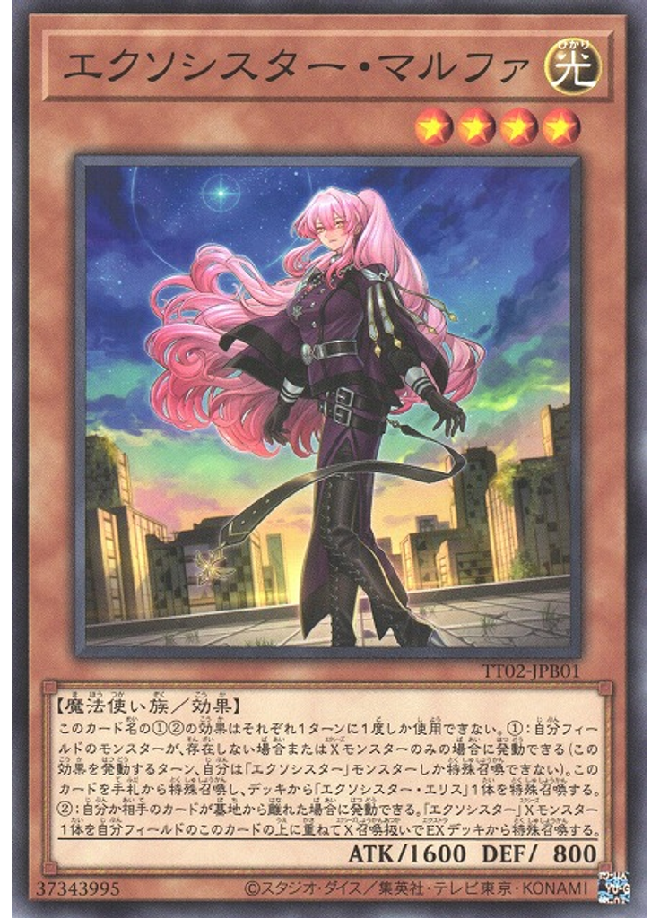 エクソシスター・マルファ