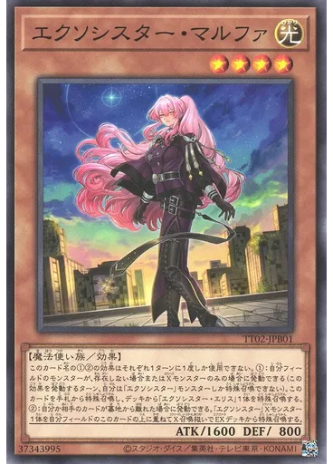 エクソシスター・マルファ