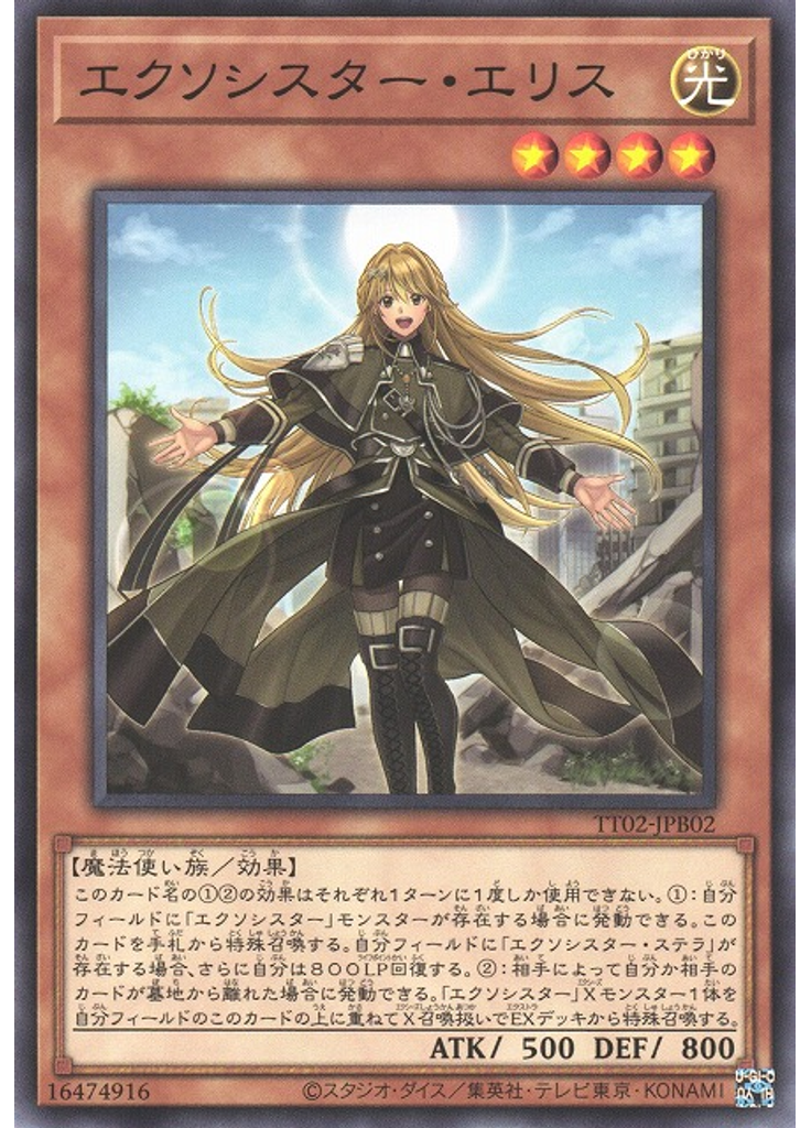 エクソシスター・エリス