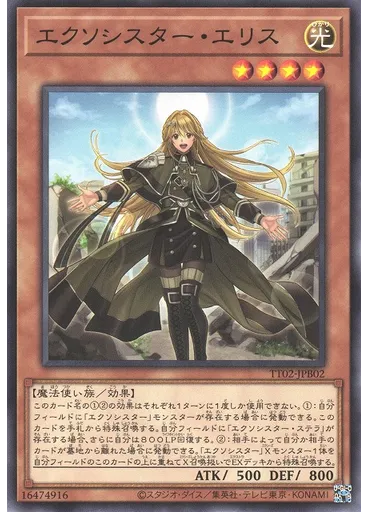エクソシスター・エリス