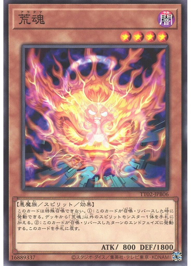 荒魂