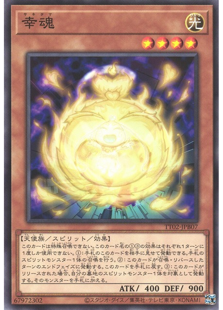 幸魂