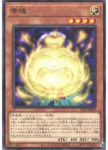 幸魂