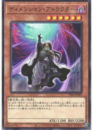 ディメンション・アトラクター — Tactical-Try Deck: Exorcist Angels Exosister