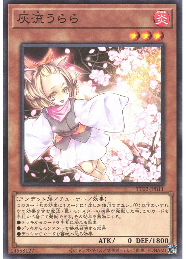 灰流うらら