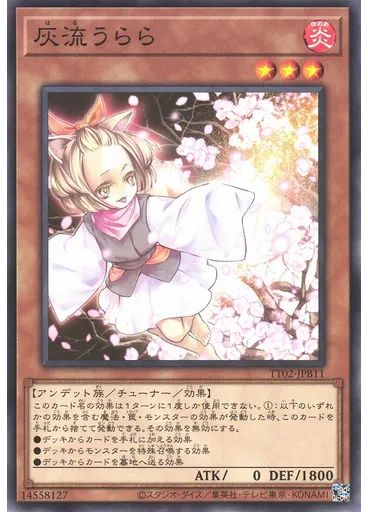 灰流うらら