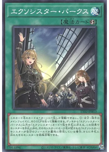 エクソシスター・パークス — Tactical-Try Deck: Exorcist Angels Exosister