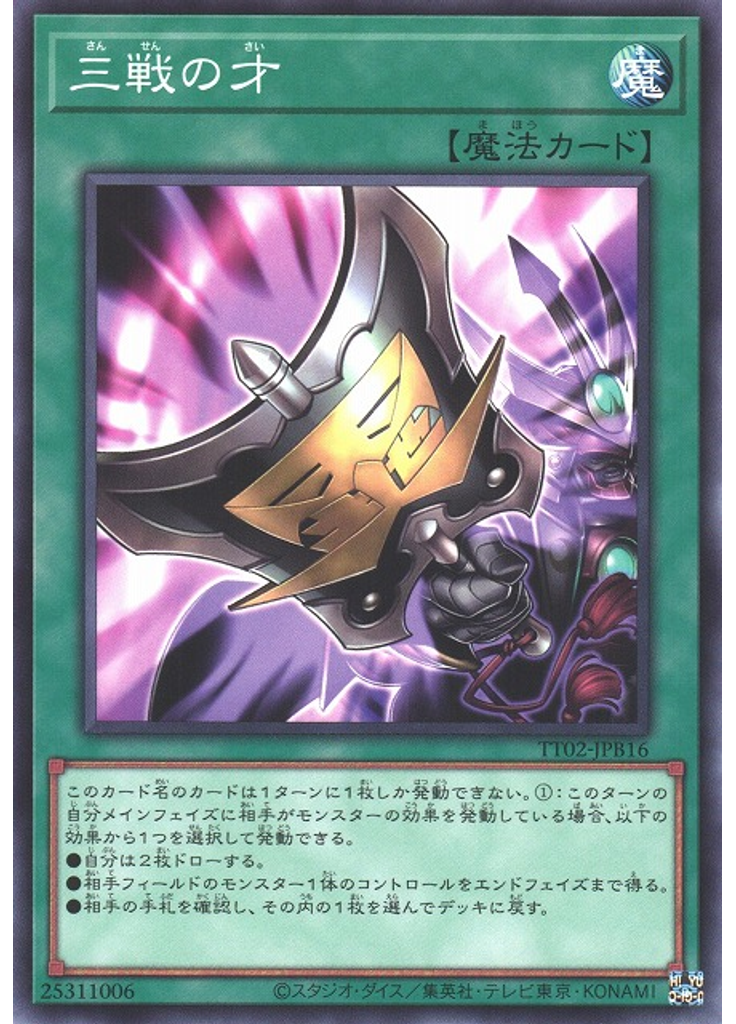 三戦の才