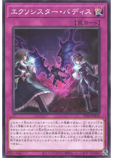 エクソシスター・バディス