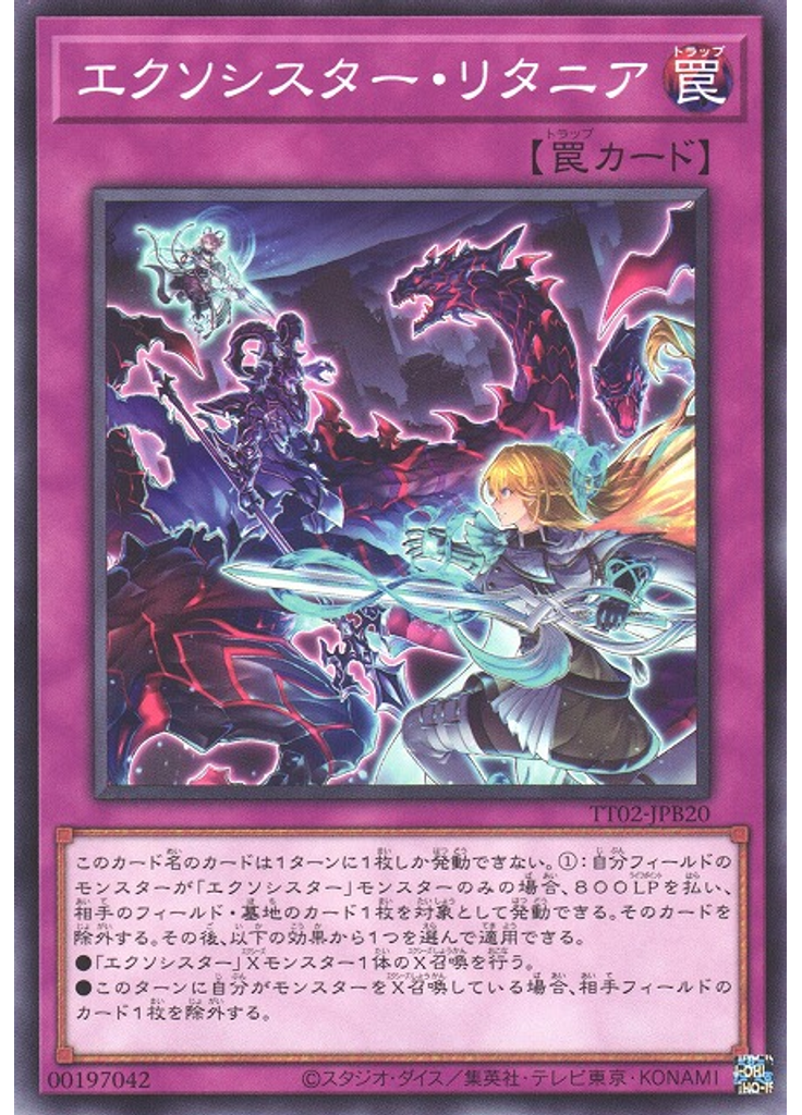 エクソシスター・リタニア