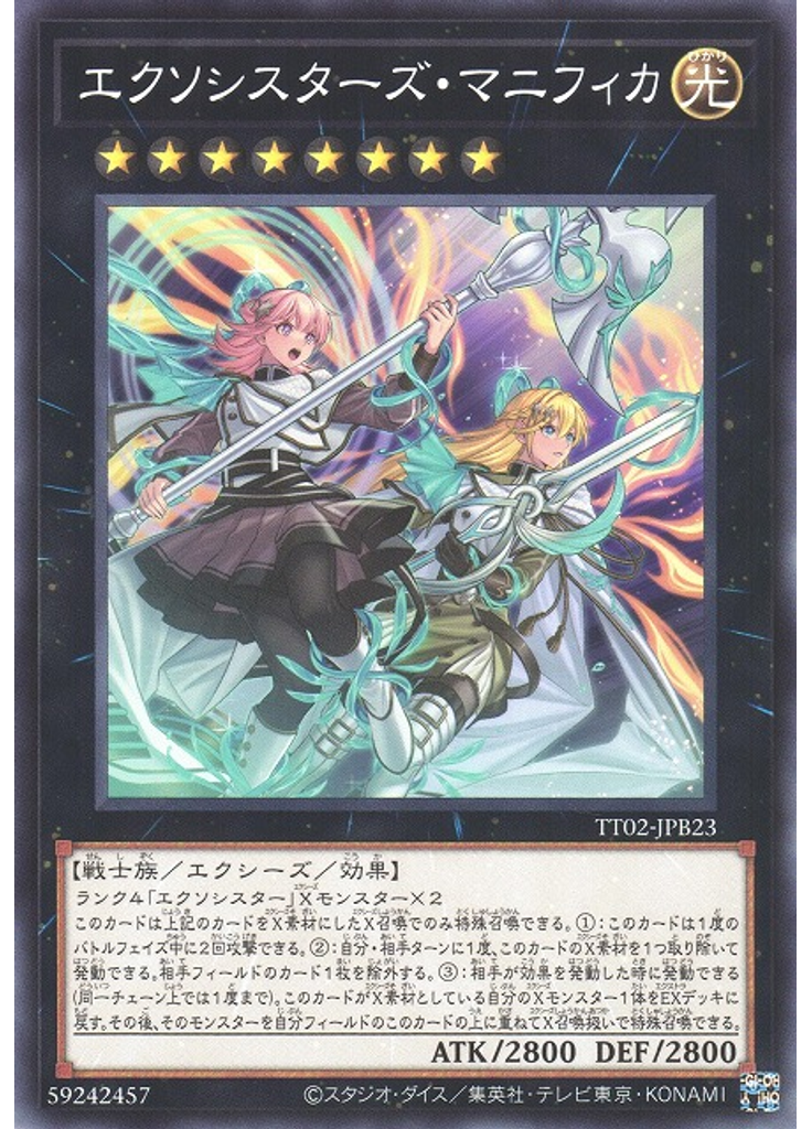 エクソシスターズ・マニフィカ