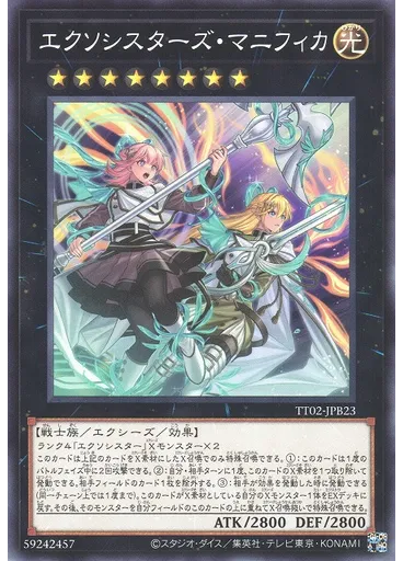 エクソシスターズ・マニフィカ