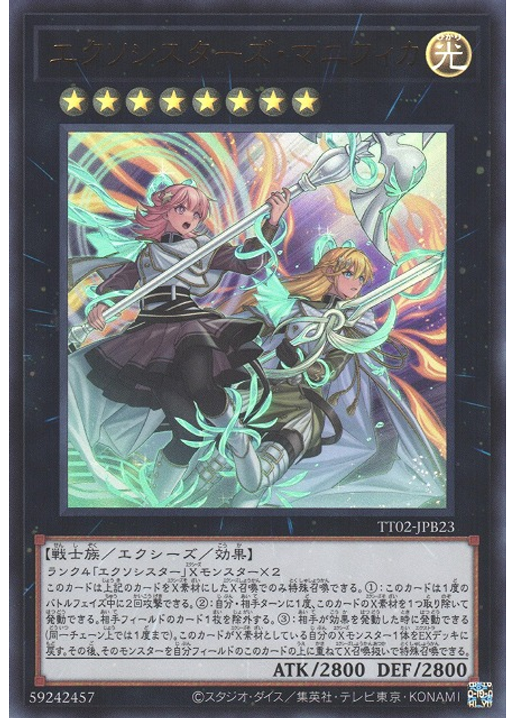 エクソシスターズ・マニフィカ (Ultra Rare)