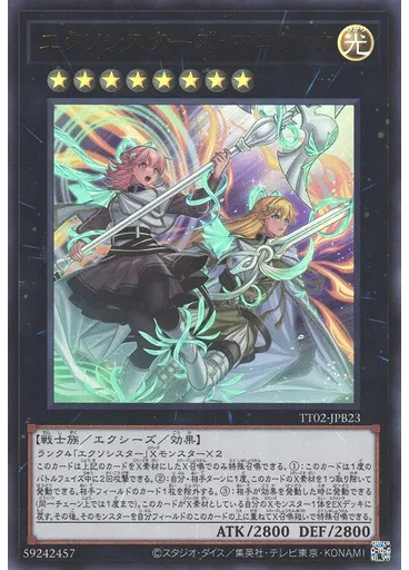 エクソシスターズ・マニフィカ (Ultra Rare)