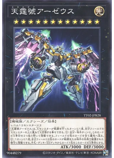 天霆號アーゼウス — Tactical-Try Deck: Exorcist Angels Exosister