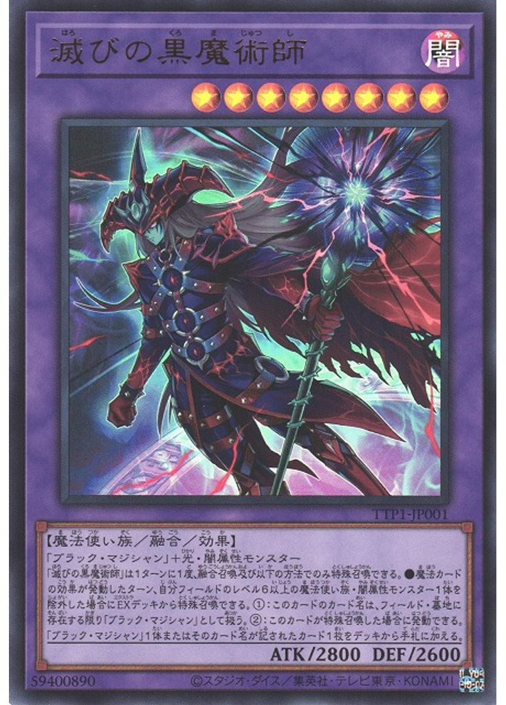 滅びの黒魔術師