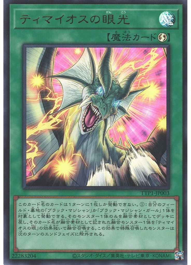 ティマイオスの眼光