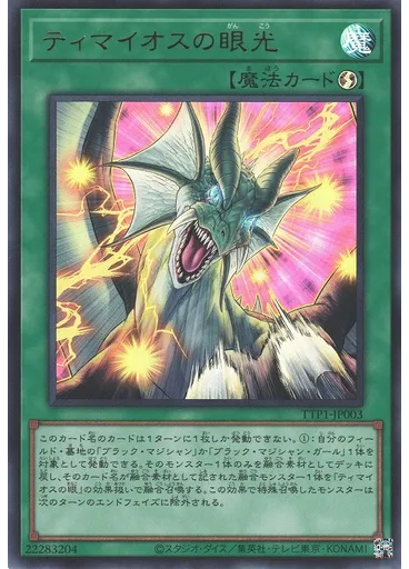 ティマイオスの眼光