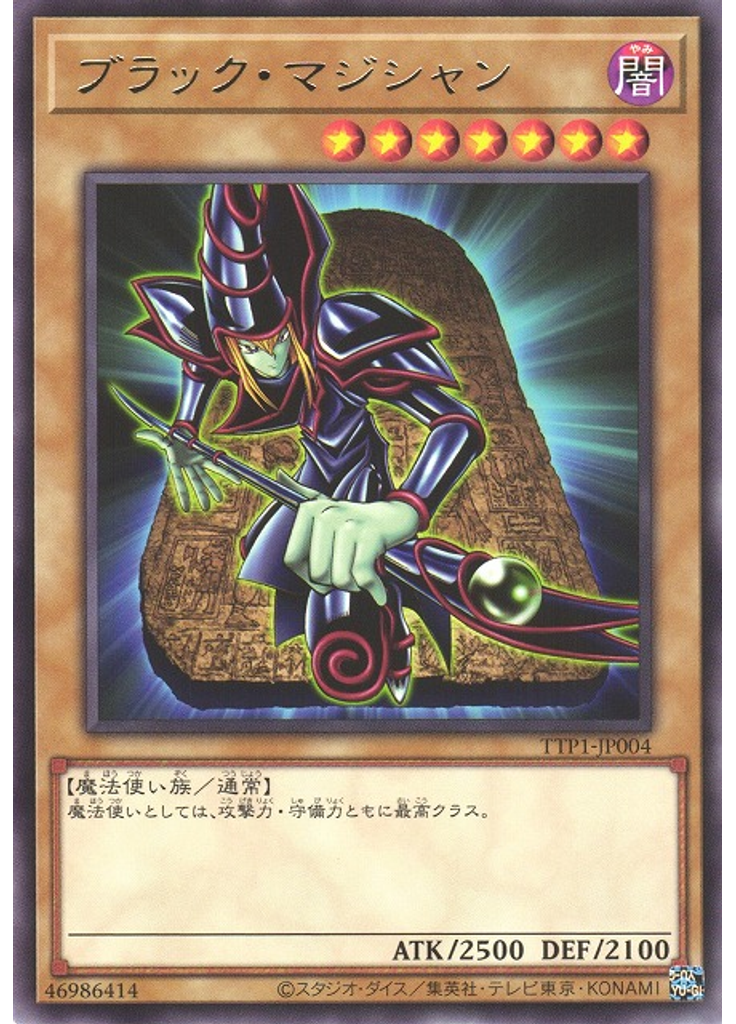 ブラック・マジシャン