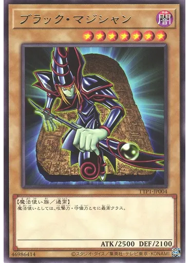 ブラック・マジシャン
