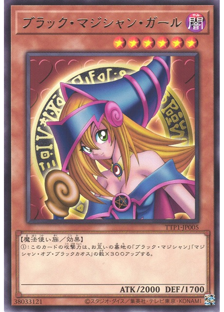 ブラック・マジシャン・ガール