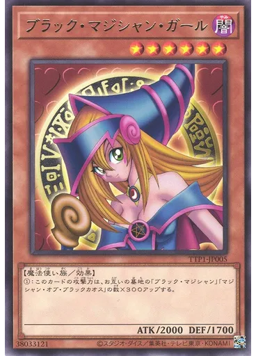 ブラック・マジシャン・ガール