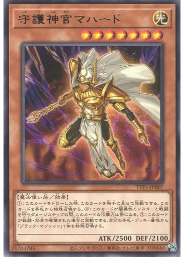 守護神官マハード