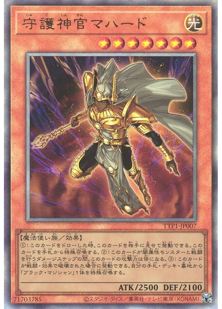 守護神官マハード (Ultimate Rare)