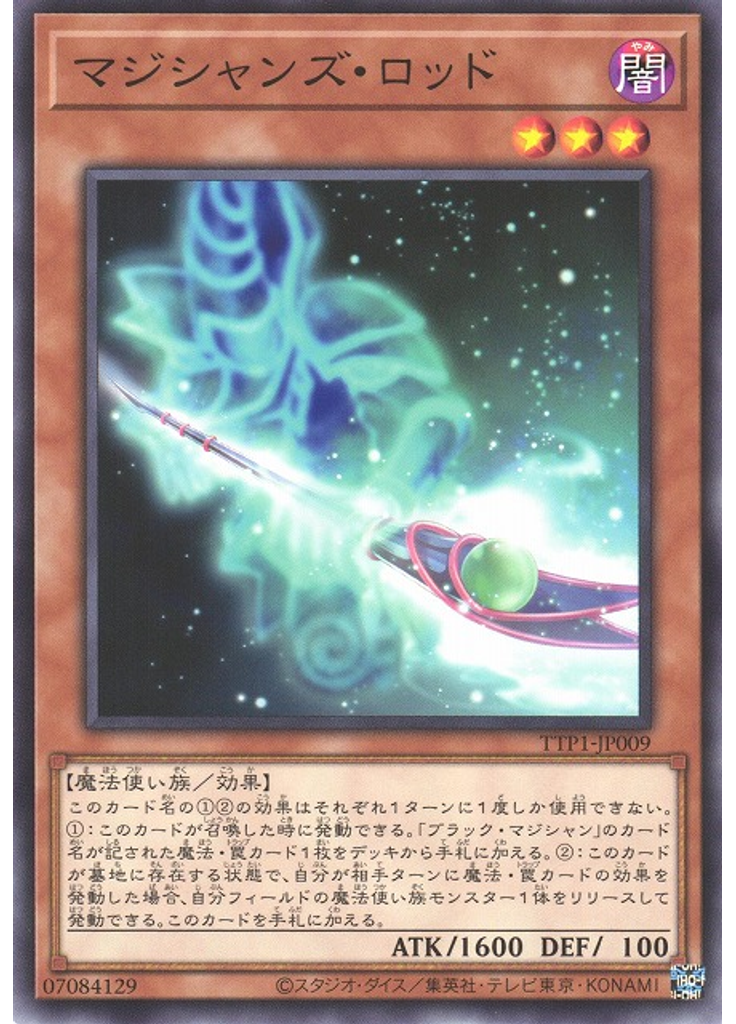 マジシャンズ・ロッド