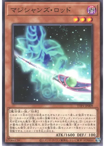 マジシャンズ・ロッド
