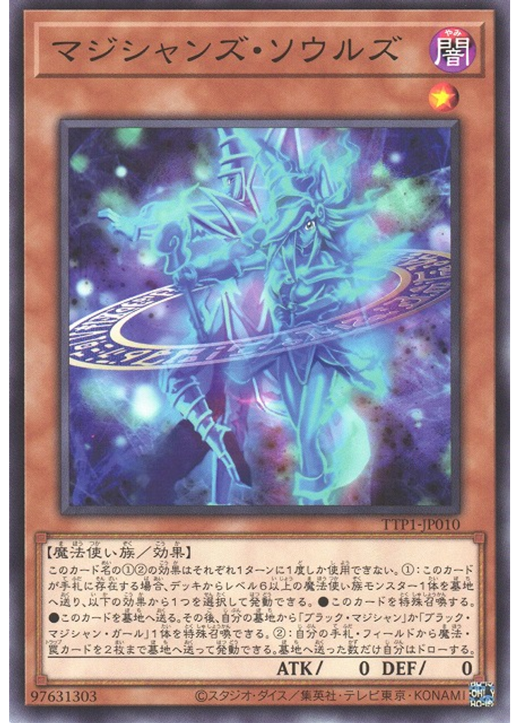 マジシャンズ・ソウルズ